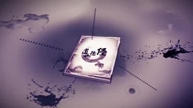 道德讲堂原创水墨中国风视频的预览图